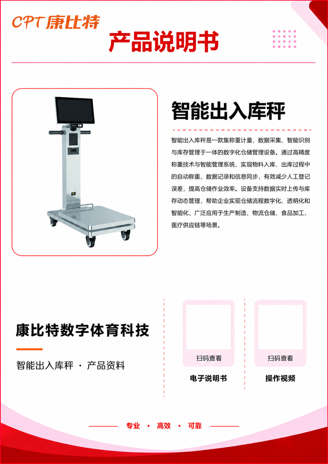 康比特智能出入库秤产品彩页