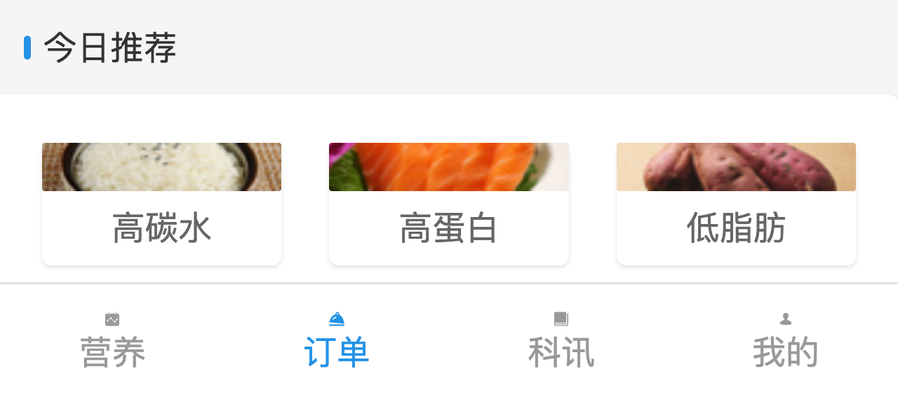 手机端餐品入口页面